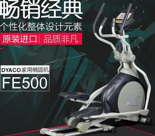 椭圆机爱康和岱宇比较哪个好?各有哪些型号? 椭圆机爱康和岱宇比较哪个好?各有哪些型号?