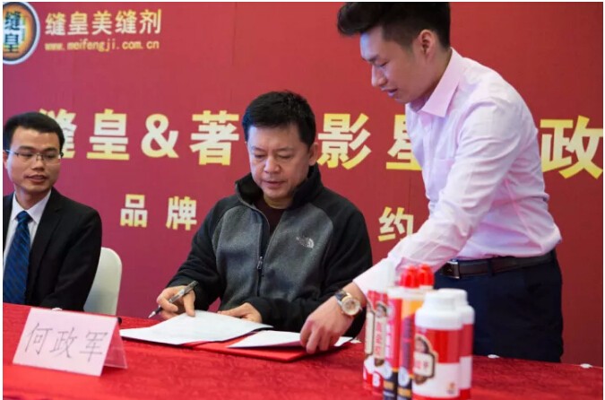 何政军先生代言的缝皇美缝剂怎么样?? 何政军先生代言的缝皇美缝剂怎么样??