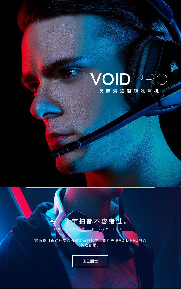 Corsair美商海盗船游戏耳机哪款好用？