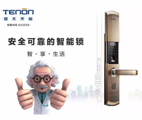 亚太天能指纹锁怎么样呢？
