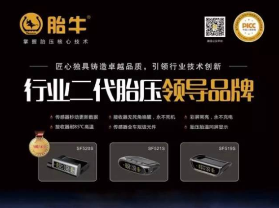 胎牛品牌的胎压监测怎么样呢? 胎牛品牌的胎压监测怎么样呢?