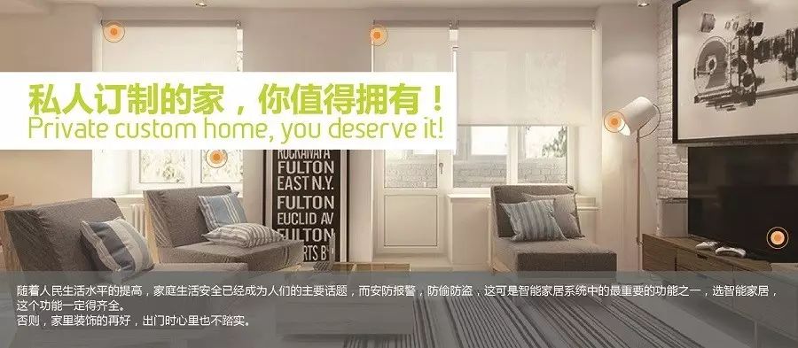 智能家居私人定制才靠谱！