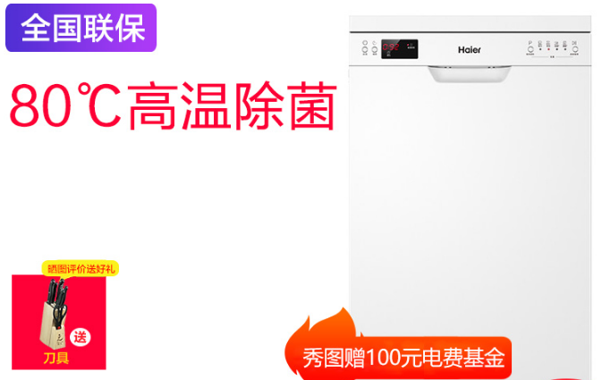 海尔 EW9718 9套洗碗机 360°环绕冲刷深度解析 海尔 EW9718 9套洗碗机 360°环绕冲刷深度解析