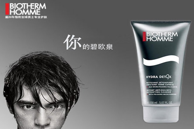 Biotherm、SK-Ⅱ男士洁面乳品牌，你知道吗？