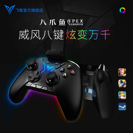 飞智八爪鱼游戏手柄怎么样？