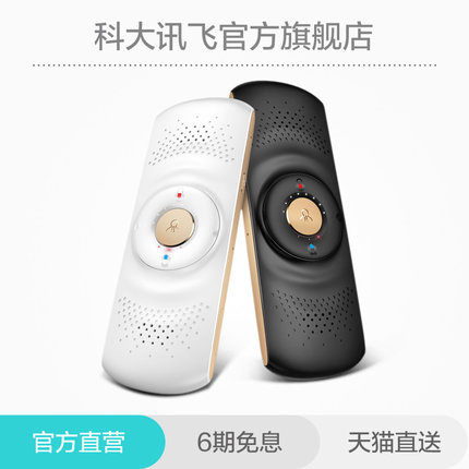 科大讯飞晓译翻译机怎么样？