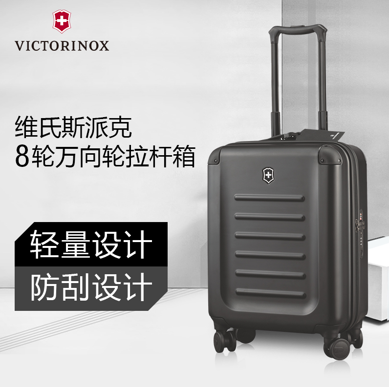 维氏（VICTORINOX）拉杆箱怎么样？值得买吗？