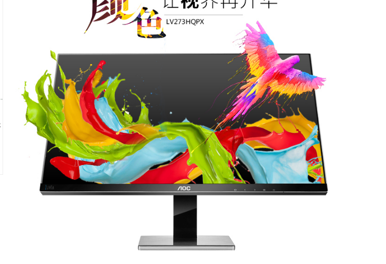 不选贵的只选对的! AOC LV273HQPX高端显示器售价2499! 不选贵的只选对的! AOC LV273HQPX高端显示器售价2499!