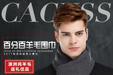 卡古斯CACUSS品牌围巾送男友够不够档次？