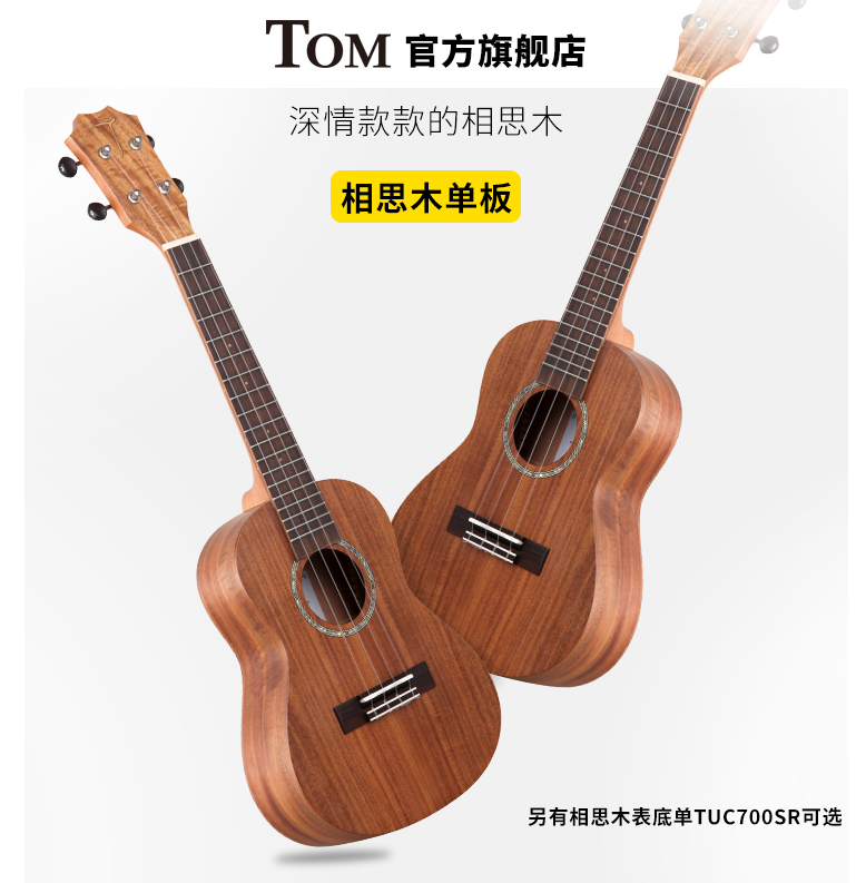 TOM尤克里里好不好?TOM用的是什么材料? TOM尤克里里好不好?TOM用的是什么材料?