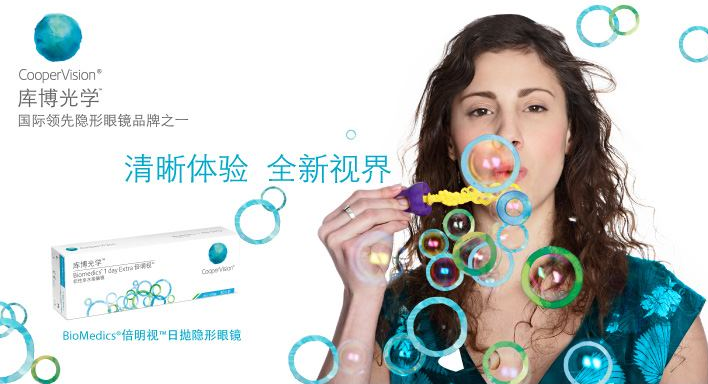 美国的“Cooper Vision 和Bausch&Lomb”品牌隐形眼镜哪个好? 美国的“Cooper Vision 和Bausch&Lomb”品牌隐形眼镜哪个好?