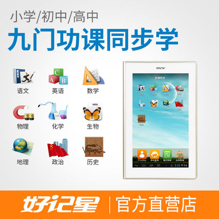 好记星N717S学习机怎么样?能自己下载软件么? 好记星N717S学习机怎么样?能自己下载软件么?