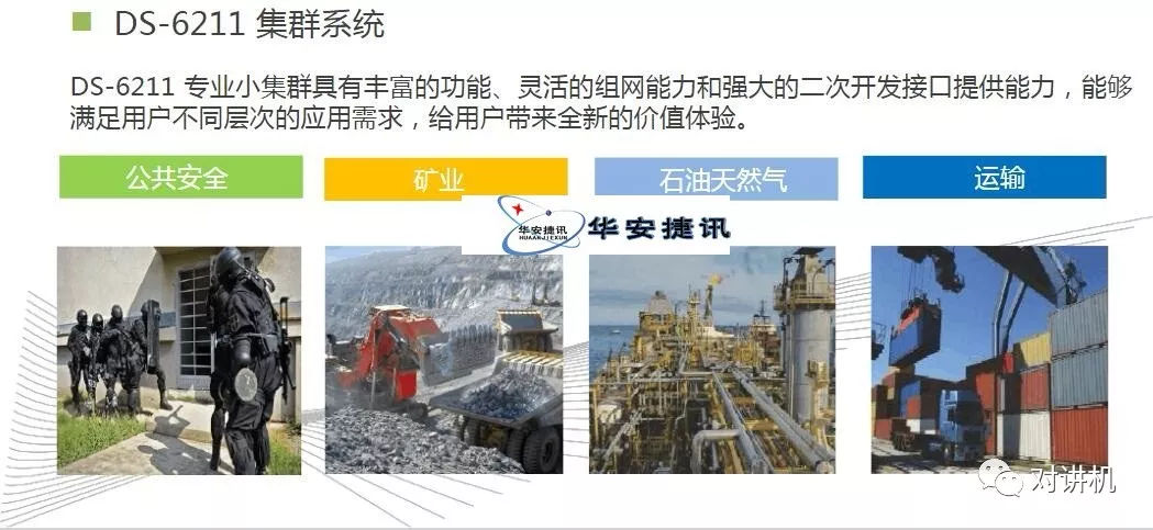 【对讲机的那点事】图说海能达DS-6210 集群系统