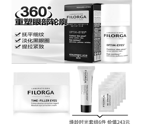 菲洛嘉/FILORGA逆时光眼霜和FILORGA360眼霜那个好? 菲洛嘉/FILORGA逆时光眼霜和FILORGA360眼霜那个好?
