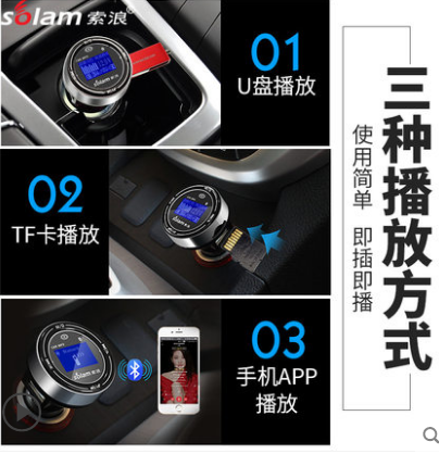 索浪车载MP3好不好? 索浪车载MP3好不好?