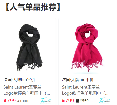 YSL围巾便宜吗？YSL围巾正品什么价格？