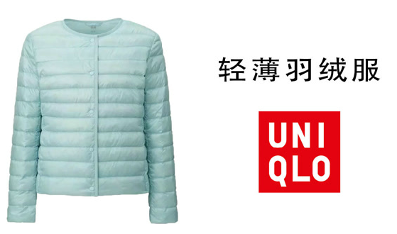 【好东西】优衣库轻薄羽绒服保暖又有型，让你成冬季的一道闪电！