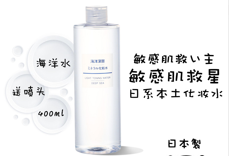 男士爽肤水那个品牌好?无印良品海洋深层矿泉化妆水怎么样？