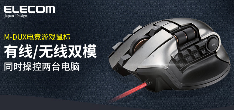 宜丽客（ELECOM） M-DUX70BK 21键电竞鼠标怎么样？