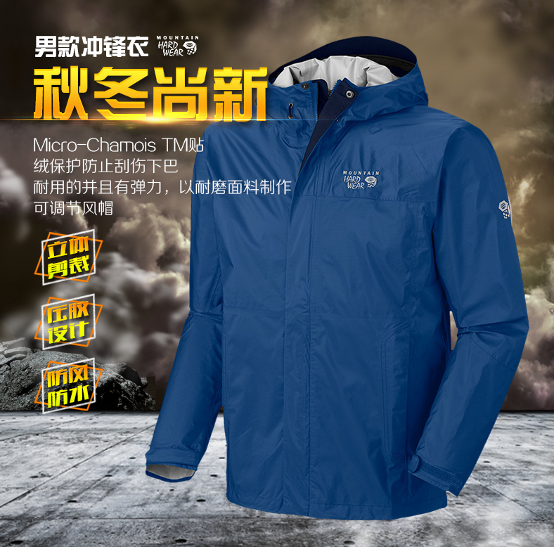Mountain Hardwear(山浩)冲锋衣怎么样呢? Mountain Hardwear(山浩)冲锋衣怎么样呢?