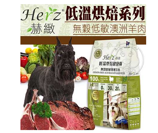 赫致（herz）狗粮怎么样？有什么优缺点？