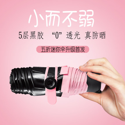 海螺黑胶迷你太阳伞防晒效果好不好？隔热么？