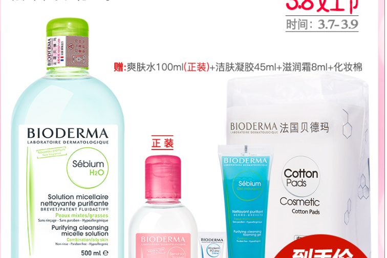 Bioderma贝德玛卸妆水好用吗?贝德玛卸妆水怎么样? Bioderma贝德玛卸妆水好用吗?贝德玛卸妆水怎么样?