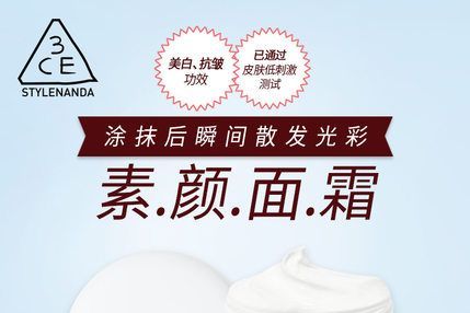 3ce牛奶素颜霜怎么样？