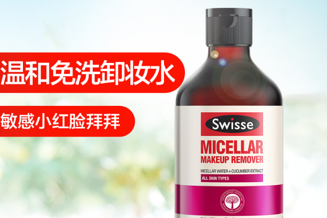 好用的卸妆水有哪些?swisse swisse小黄瓜卸妆水好用吗? 好用的卸妆水有哪些?swisse swisse小黄瓜卸妆水好用吗?