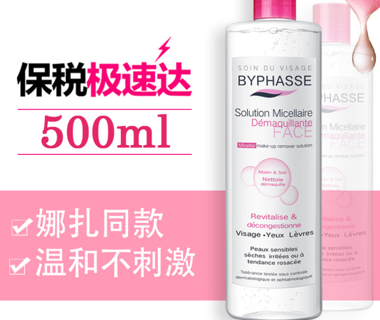 Byphasse蓓昂斯卸妆水好用吗？蓓昂斯和贝德玛卸妆水那个好？