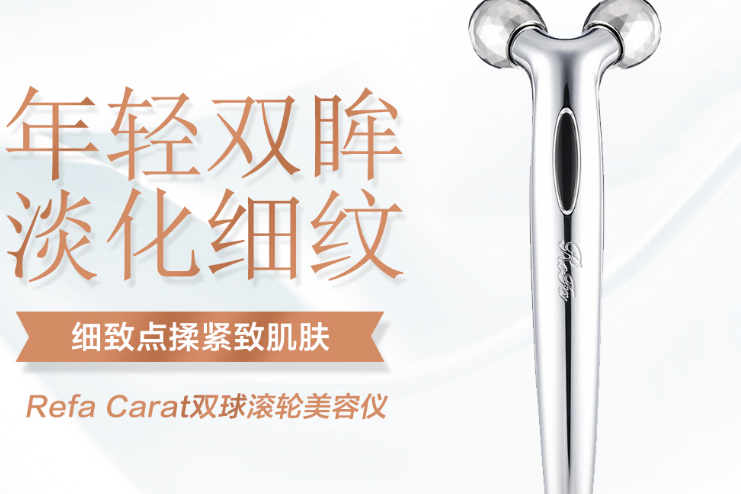 日本按摩仪refa怎么样?refa脸部按摩仪有用吗? 日本按摩仪refa怎么样?refa脸部按摩仪有用吗?