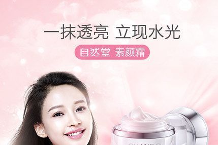 自然堂的素颜霜好用吗?自然堂亮透水光素颜霜怎么样? 自然堂的素颜霜好用吗?自然堂亮透水光素颜霜怎么样?