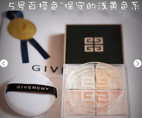 纪梵希散粉色号怎么选？怎么使用呢？