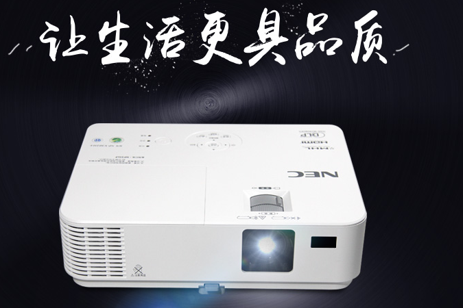 日电/NEC NP-CD3100H家用投影机怎么样?好不好? 日电/NEC NP-CD3100H家用投影机怎么样?好不好?