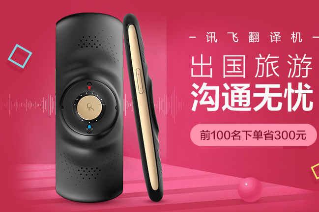 科大讯飞翻译机怎么样?科大讯飞翻译机好用吗? 科大讯飞翻译机怎么样?科大讯飞翻译机好用吗?