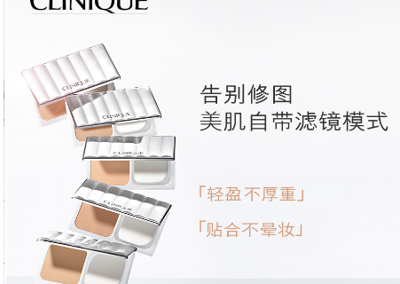 倩碧CLINIQUE粉饼好用吗？