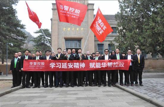 从延安走向全国——华誓控股两大品牌首场联合团建活动纪实