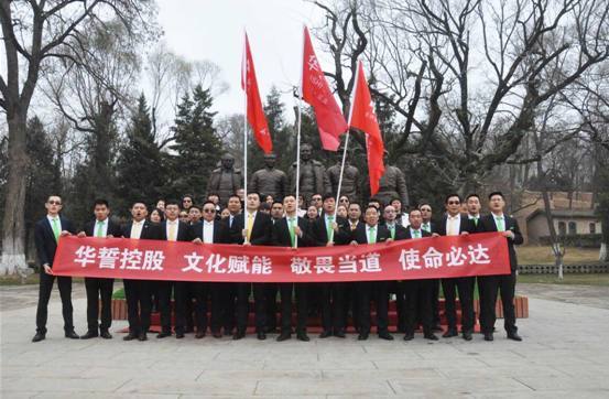 从延安走向全国——华誓控股两大品牌首场联合团建活动纪实
