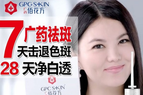 佰花方祛斑霜怎么样？效果好不好？