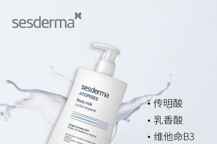 sesderma身体乳美白效果怎么样？有用吗？