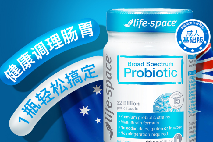 lifespace益生菌好不好？Life space益生菌有用吗？