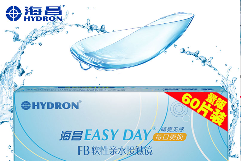 Hydron海昌隐形眼镜怎么样?好用吗? Hydron海昌隐形眼镜怎么样?好用吗?