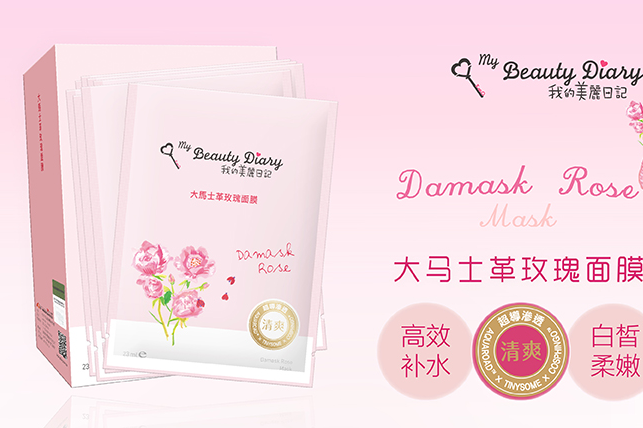 我的美丽日记面膜哪款好用?我的美丽日记玫瑰晶亮面膜好吗? 我的美丽日记面膜哪款好用?我的美丽日记玫瑰晶亮面膜好吗?