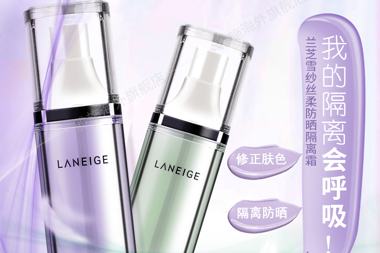 兰芝隔离霜好用吗?兰芝隔离霜紫色和绿色的区别? 兰芝隔离霜好用吗?兰芝隔离霜紫色和绿色的区别?