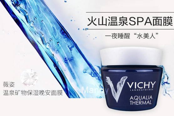 薇姿药妆温泉矿物保湿晚安面膜好用么？补水效果怎么样？