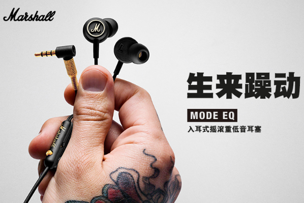 Marshall马歇尔mode EQ HiFi耳机怎么样?音质好不好? Marshall马歇尔mode EQ HiFi耳机怎么样?音质好不好?