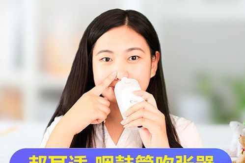 使用邦耳适咽鼓管吹张器的注意事项及禁忌症 使用邦耳适咽鼓管吹张器的注意事项及禁忌症