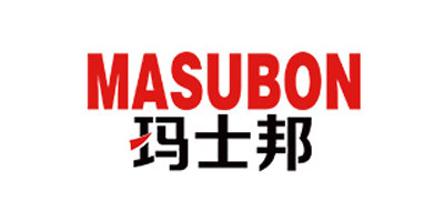 MASUBON是什么牌子_玛士邦品牌怎么样?