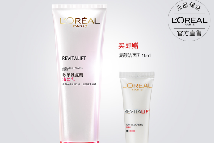 欧莱雅洗面奶怎么样?欧莱雅复颜洁面乳好吗? 欧莱雅洗面奶怎么样?欧莱雅复颜洁面乳好吗?