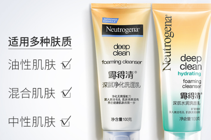 露得清洗面奶怎么样?Neutrogena/露得清深层净化洗面乳好用吗? 露得清洗面奶怎么样?Neutrogena/露得清深层净化洗面乳好用吗?